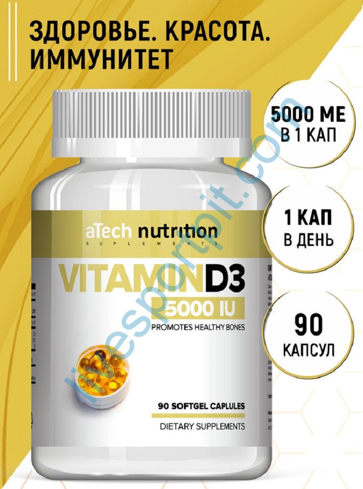 Витамин Д3 5000МЕ, 90 желатиновых капсул, aTech Nutrition