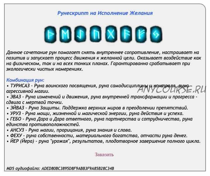 [Ast production] Рунескрипт на исполнение желаний