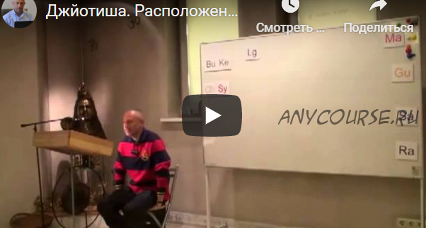 [Шива Центр] Джйотиша Веда. Что означает расположение Грах в Раши и Бхавах (часть 62-я) (Шива)