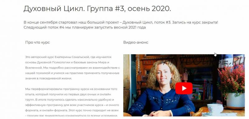 Духовный Цикл. Группа #3. (2020-2021) Блок 1 (Екатерина Сокальская)