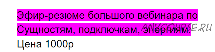 Эфир-резюме большого вебинары по Сущностям, подключкам, энергиям (Алина Нафиулина)