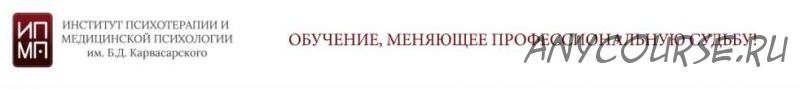 Когнитивно-поведенческая психотерапия в работе с пациентом с личностным расстройством (Бубнова Ирина)