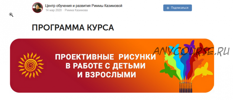 Курс 'Проективные рисунки в работе с детьми и взрослыми'. Пакет VIP (Римма Казимова)