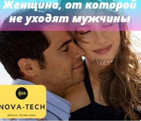 Секрет женщины, от которой не уходят даже олигархи (Nova-Tech)