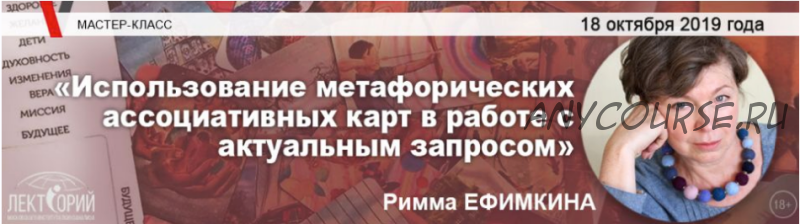 [МИП] Использование МАК в работе с актуальным запросом. 2019/20 (Римма Ефимкина)