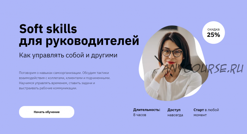 [Правое полушарие интроверта] Soft Skills для руководителей. Как управлять собой и другими (Екатерина Оксанен)