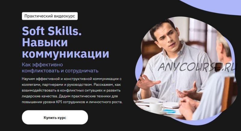 [Правое полушарие Интроверта] Soft Skills. Навыки коммуникации (София Мордвинкина)