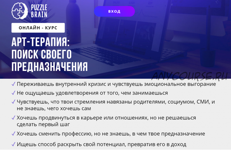 [puzzlebrain] Арт-терапия: поиск своего предназначения (Кристина Гуржиева)