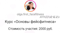 Базовый онлайн-курс 'Упражнения для лица' (Ольга Вохмянина)