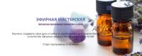 Эфирная мастерская. Вариант Арома-старт (Галина Колосова)