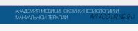 Головной мозг (семинар 30-31 августа 2018) (Джозеф Шейфер)