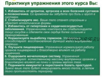 Курс восстановления суставов и всех систем организма с помощью комплекса Тибетской йоги «цигжонг» (Виктор Луганский)