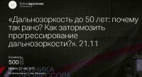 [Клиника профессора Калинченко] Дальнозоркость до 50 лет: почему так рано? Как затормозить прогрессирование дальнозоркости? (Елена Адрусякова)