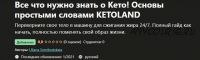 [Udemy] Питание Все что нужно знать о Кето! Основы простыми словами Ketoland (Uliana Semibratskaia)