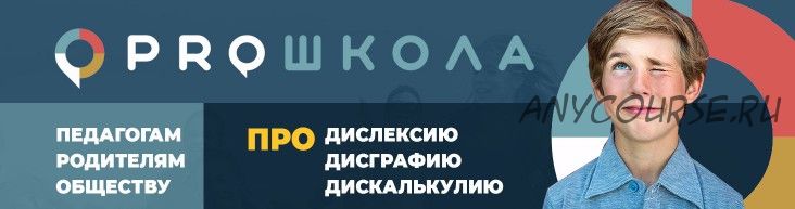 Алгоритм действий учителя при работе с детьми с дислексией (Катарина Штро)