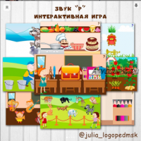 Интерактивная игра. Звук Р (julia_logopedmsk)