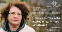 Почему он так себя ведет, и где у него кнопка (Людмила Петрановская)