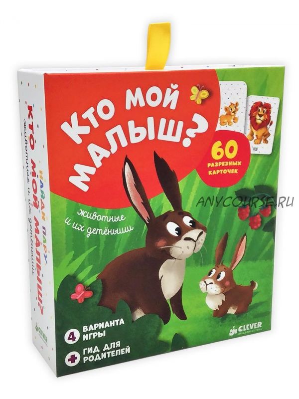 [Clever] Кто мой малыш? Животные и их детеныши 0-3+ Настольная игра