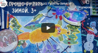 [hurlyburlyschool] Хорошо гулять зимой (Оля Сафонова, Аня Сафонова)