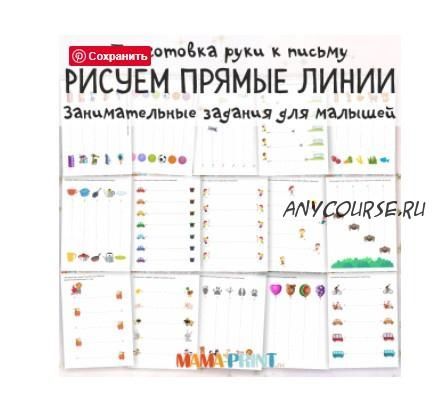 [mama-print] Развиваем руку: рисуем прямые линии