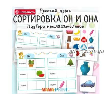 [mama-print] Сортировка женский-мужской род