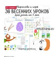 [mama-print] Весенняя творческая тетрадка