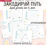 [mama-print] Закодируй и раскодируй путь