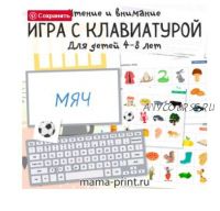 [mama-print] Знакомство с клавиатурой