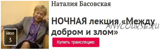 [Прямая речь] Яркие фигуры в мировой истории. Между добром и злом (Наталия Басовская)