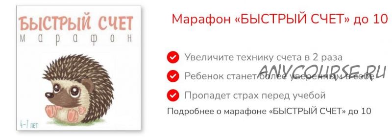 [Школа будущих лицеистов] Марафон быстрый счет до 10 (Василя Синицина)