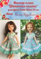 Мастер класс Цветочная поляна для кукол Паола Рейна 33 см (Елена Будыкина)