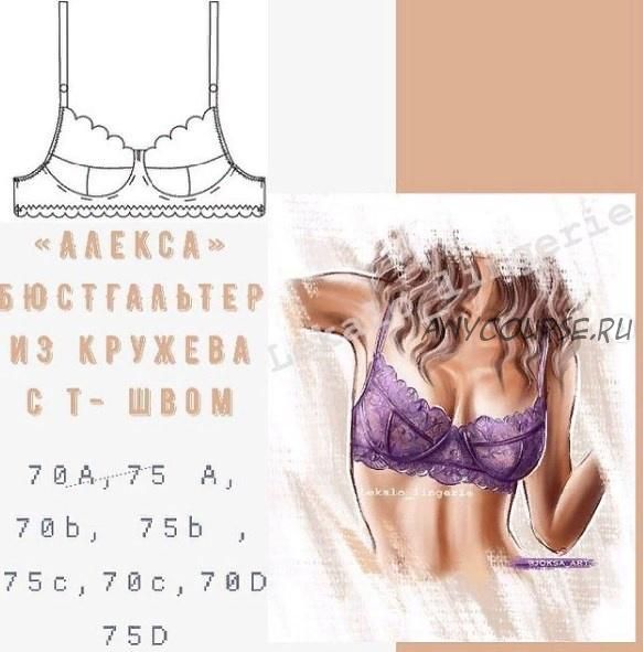 [lekalo lingerie] «Алекса» бюстгальтер на косточке 70 А (Марина Хмель)