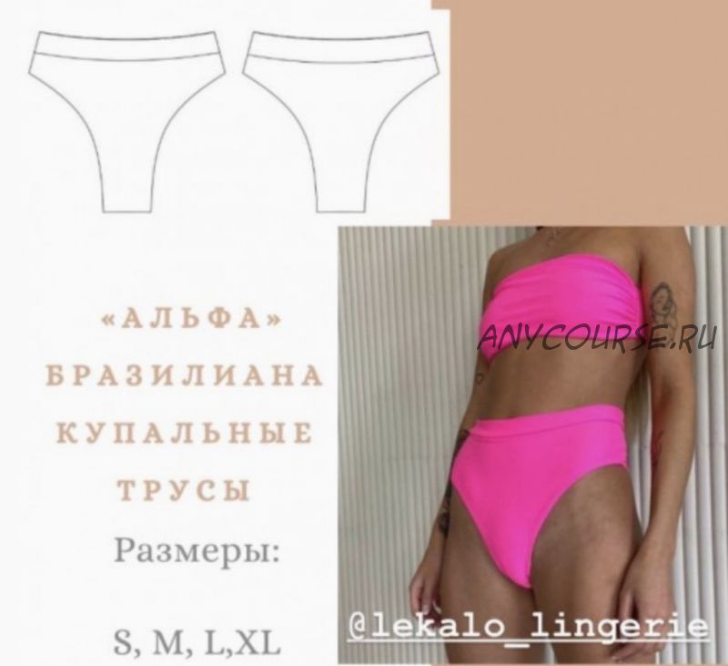 [lekalo_lingerie] Купальник 'Альфа' трусы-бразилиана. Размер S, M, L, XL