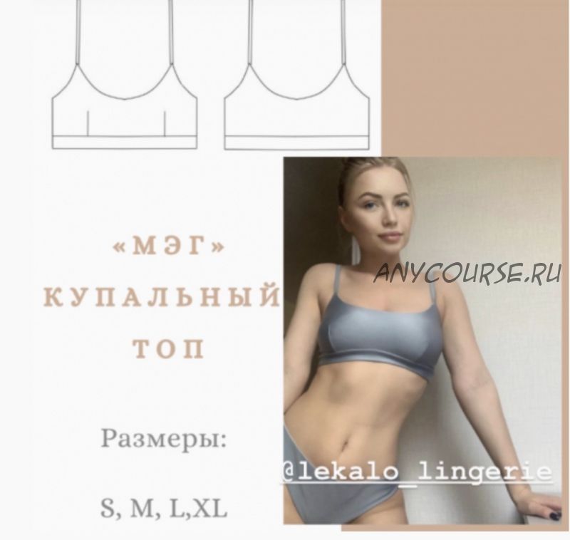 [lekalo_lingerie] Купальник 'Мэг' топ. Размер S, M, L, XL