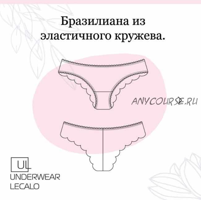 [underwear-lecalo] Бразилиана. Размер XXL (Зарина Заббарова)