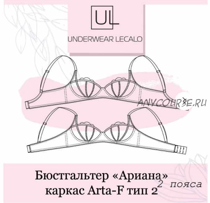 [underwear-lecalo] Бюстгальтер Ариана. Размер 95А (Зарина Заббарова)