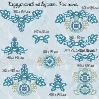 [New Embroidery] Весь набор «Воздушный лабиринт» (Надя_Нала)