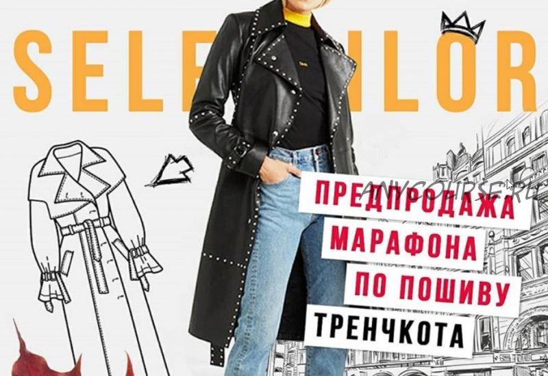 [Selftailor] Марафон Тренчкот из кожи