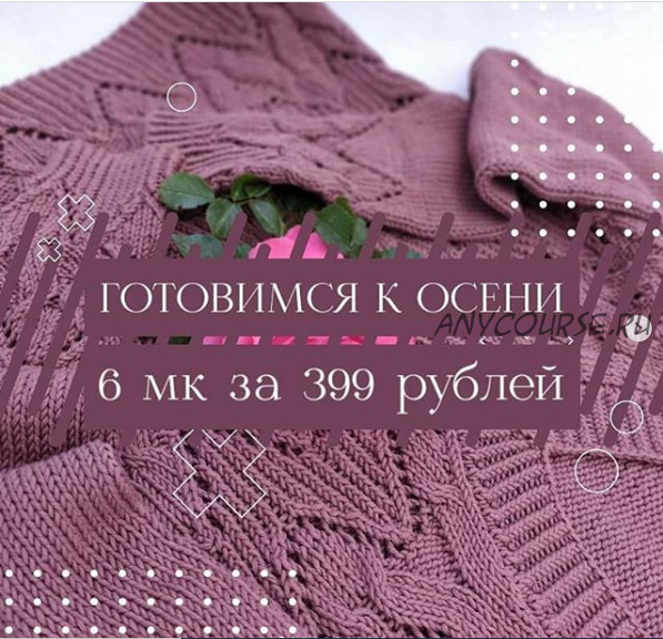 [Вязание] Комплект из 6 МК (khaziullina_knit)