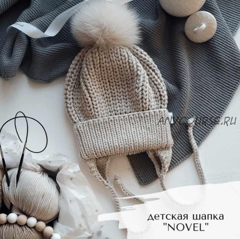 Детская шапка «Novel» (Татьяна Ельшина) @miel.babystudio