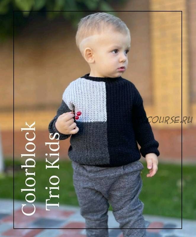 Детский джемпер «Colorblock trio kids» (nb_knit)