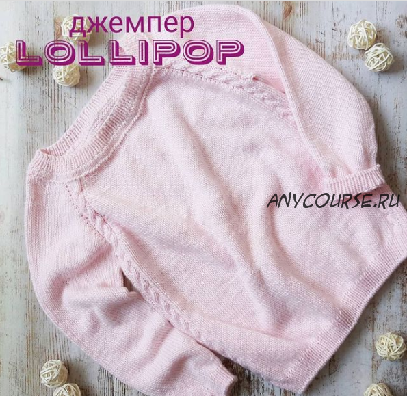 Джемпер 'Lollipoр' (nilova_knit)