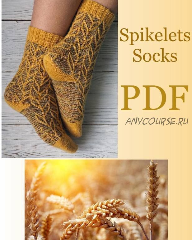 Носки Spikelets (Алена Малевич)