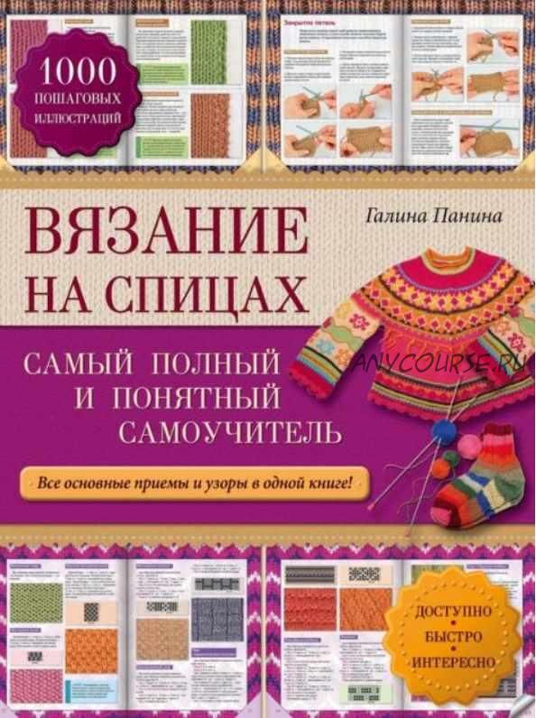 Самый полный и понятный самоучитель (Галина Панина)