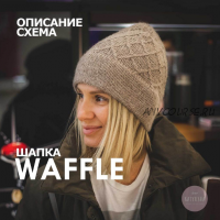 Схема шапки «Waffle» (katyusha)