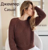 [Вязание] Джемпер «Casual» (wool.style)