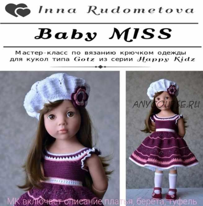 Мастер-класс «Baby Miss» для Готц 50 см (Инна Рудометова)