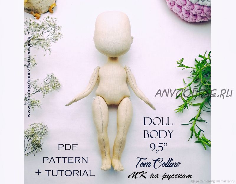 Мастер-класс по созданию текстильной куклы 24 см, Pdf pattern doll 9,5 (Tom Collins)