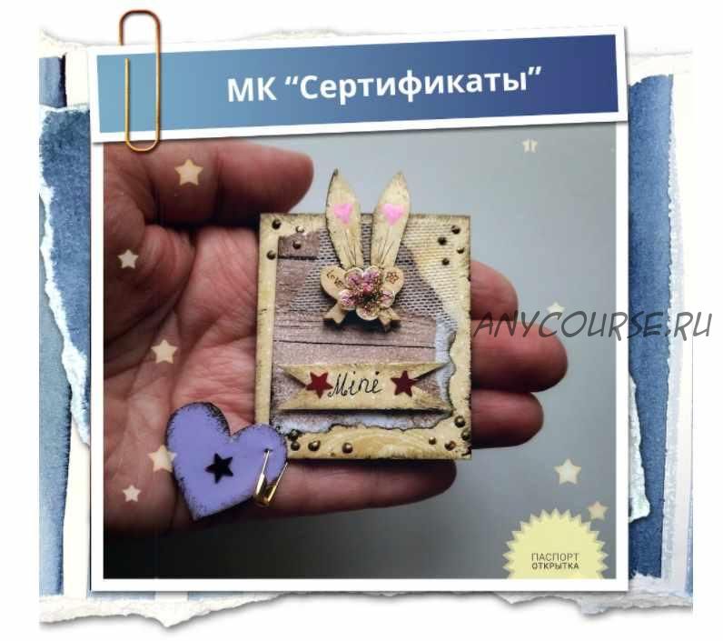[Школа миниатюрной игрушки] Сертификаты (Елена Давиденко)