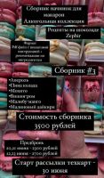Сборник #3 начинок для макарон алкогольная коллекция (Екатерина Перегудова)